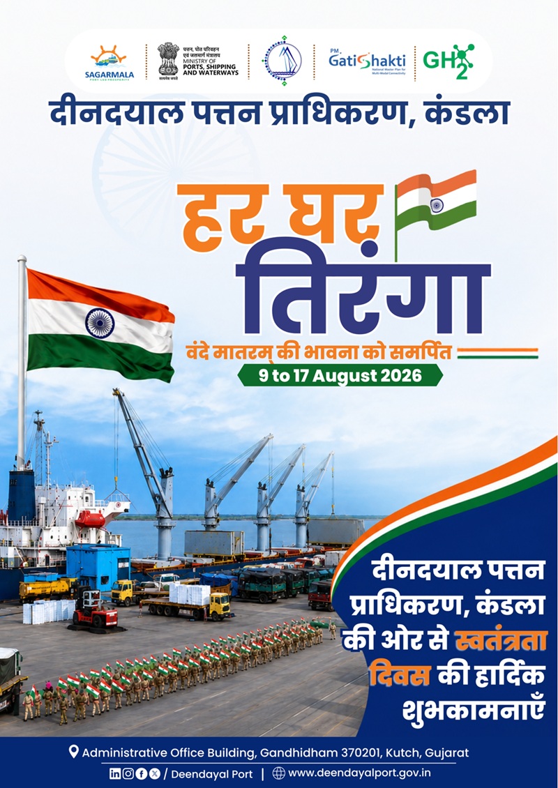 Deendayal Port Authority