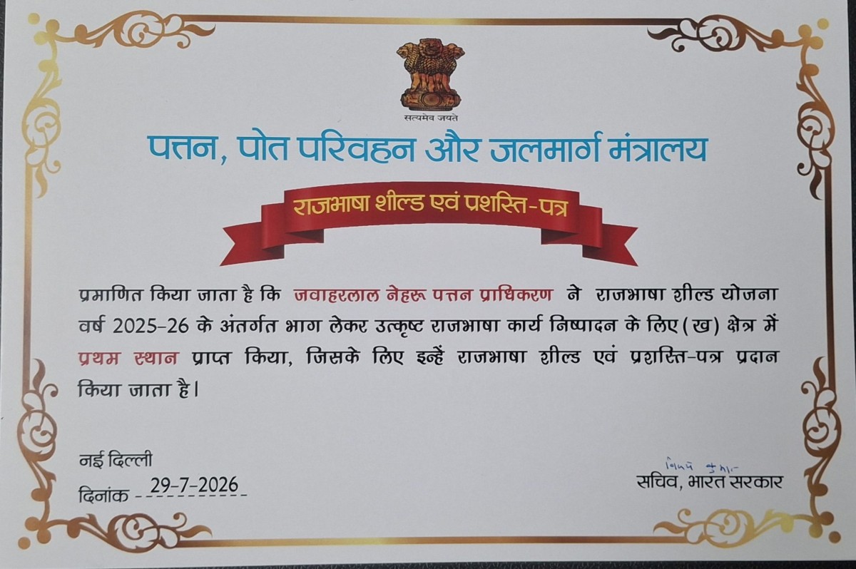 jnpa award rajbhasha JNPA honoured with the 'First Rajbhasha Shield for Excellence' in Official Language Implementation for FY 2025–26